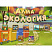 «АЛМА Экология»